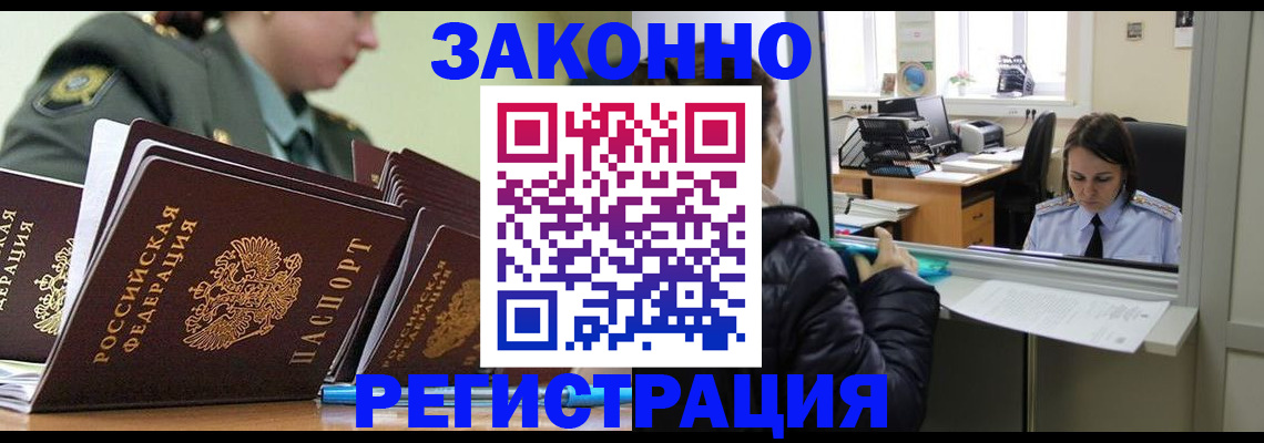 временная регистрация адрес в Яровом