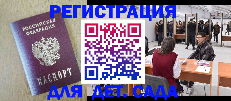 временная регистрация недорого в Яровом