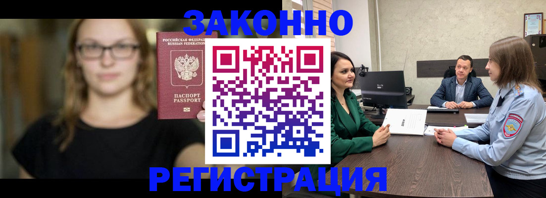 прописка законно в Яровом