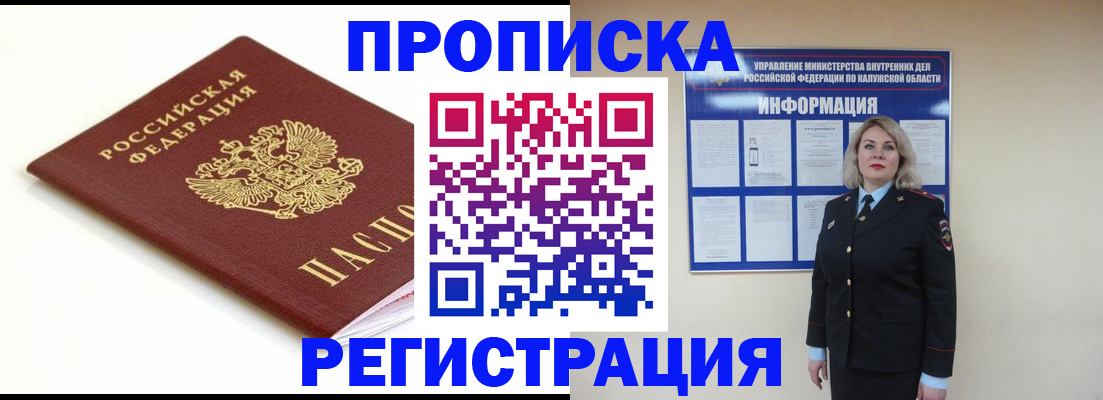 прописка для школы в Яровом