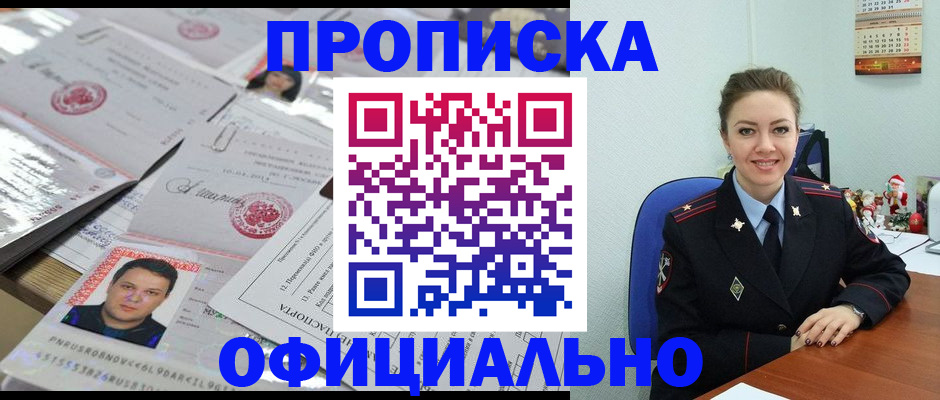 временная регистрация в Яровом