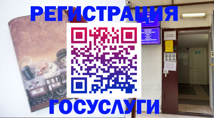 временная регистрация госуслуги в Яровом