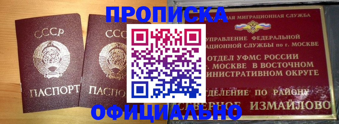 купить прописку в Яровом